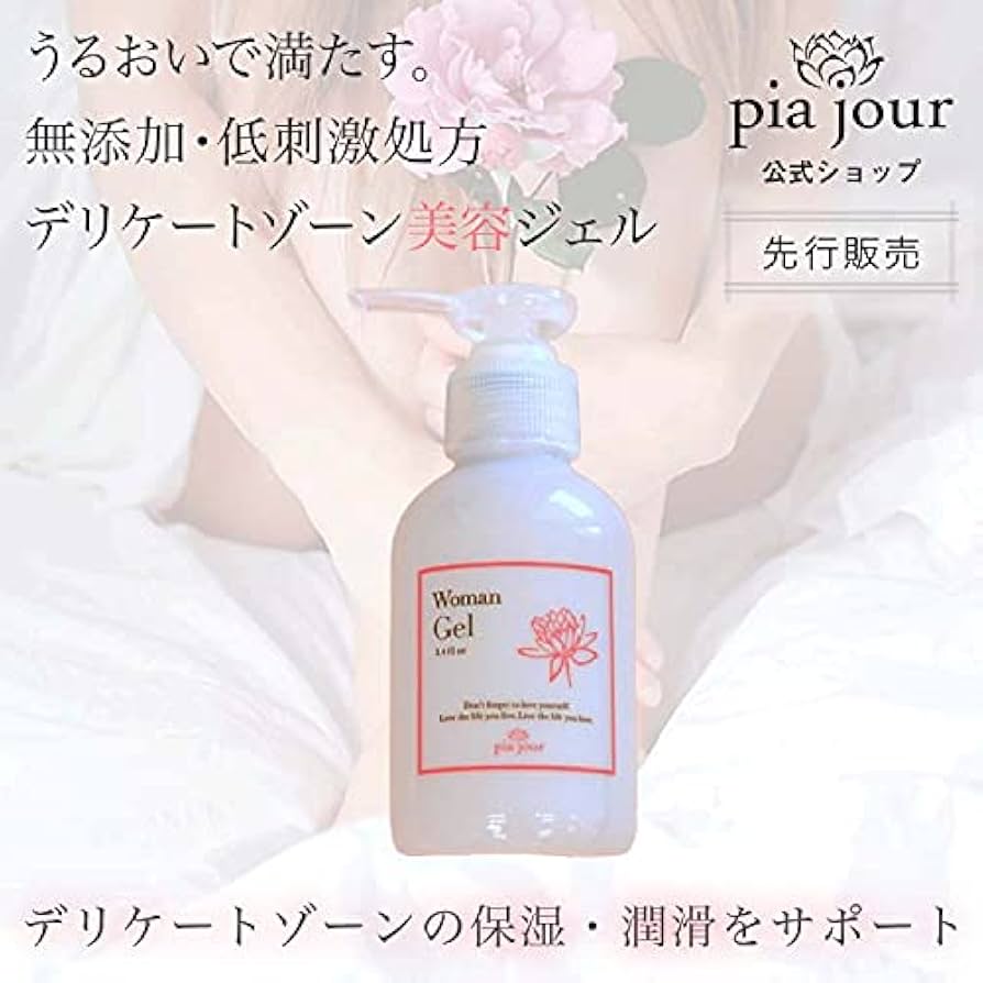 ボディージェル Amazon | pia jour (ピアジュール) デリケートゾーン 保湿 美容